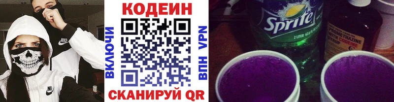 Кодеиновый сироп Lean напиток Lean (лин)  Правдинск 